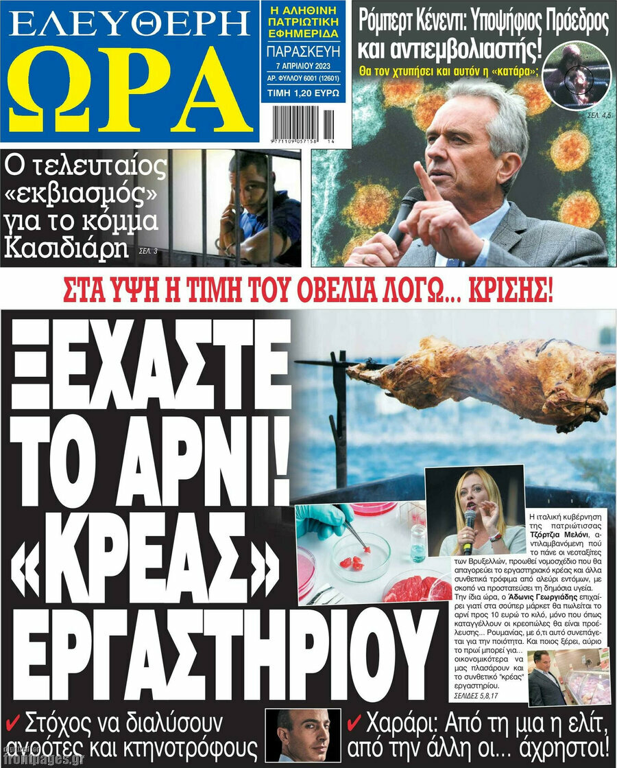 Ελεύθερη ώρα
