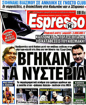 Πρωτοσέλιδο εφημερίδας Espresso - protoselida
