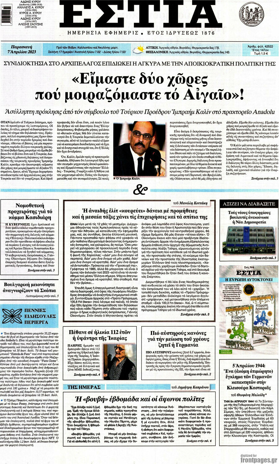 Εστία