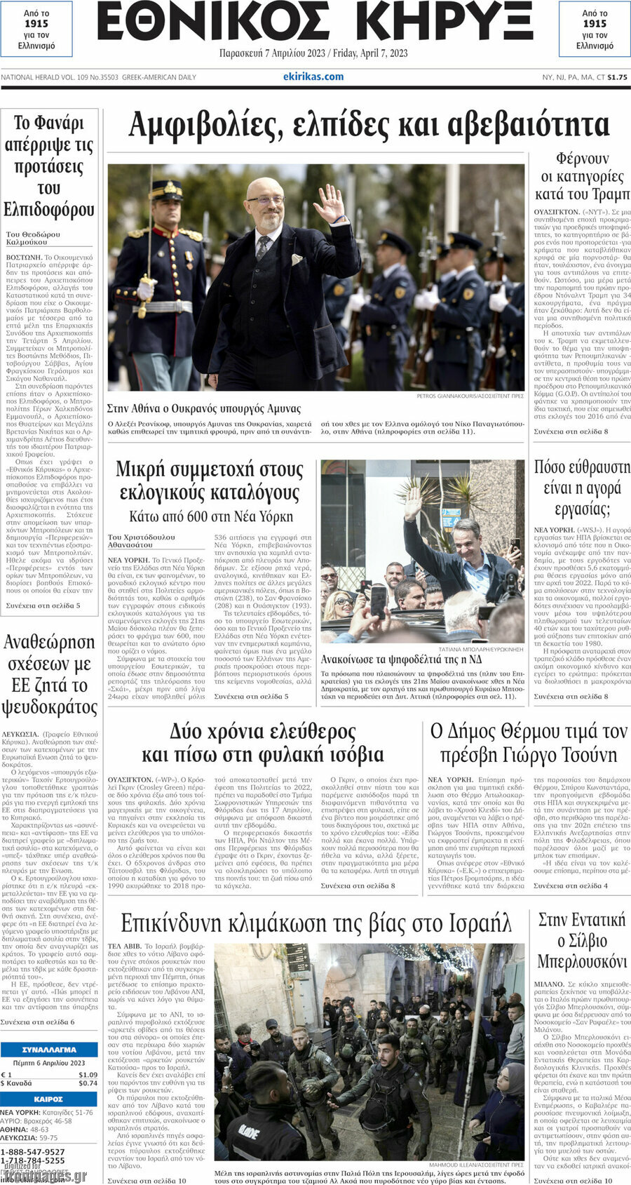Εθνικός Κήρυξ