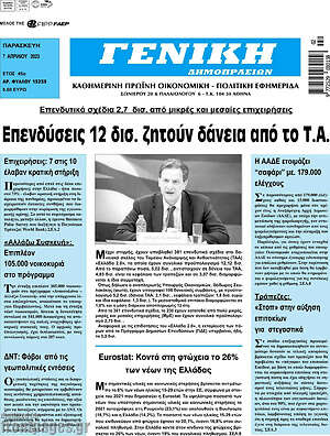 Πρωτοσέλιδο Γενική Δημοπρασιών