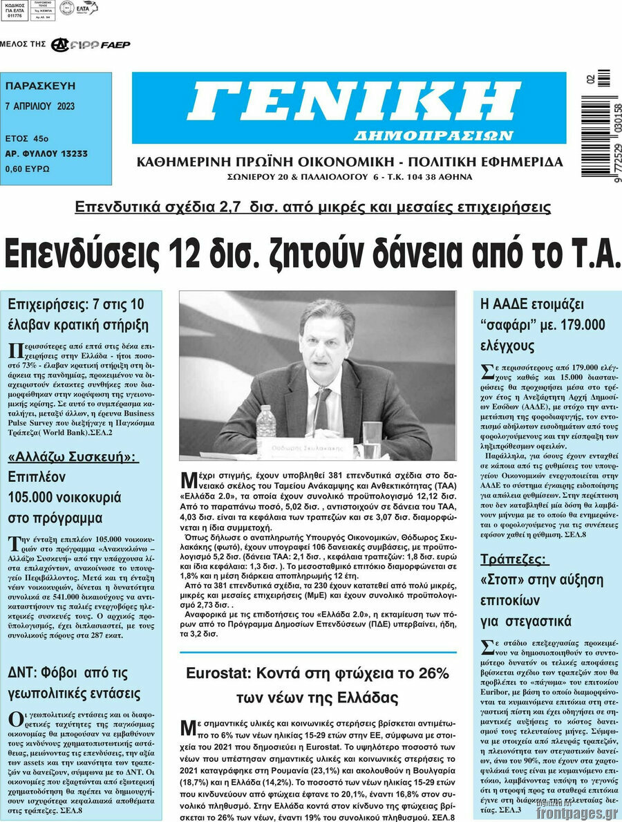 Γενική Δημοπρασιών