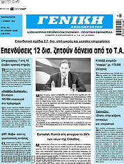 /Γενική Δημοπρασιών