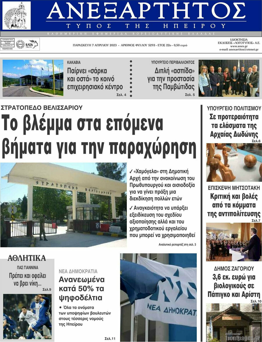 Ανεξάρτητος