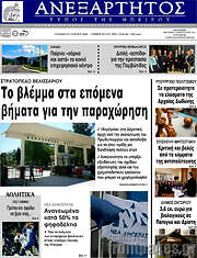 /Ανεξάρτητος