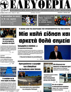Πρωτοσέλιδο Ελευθερία