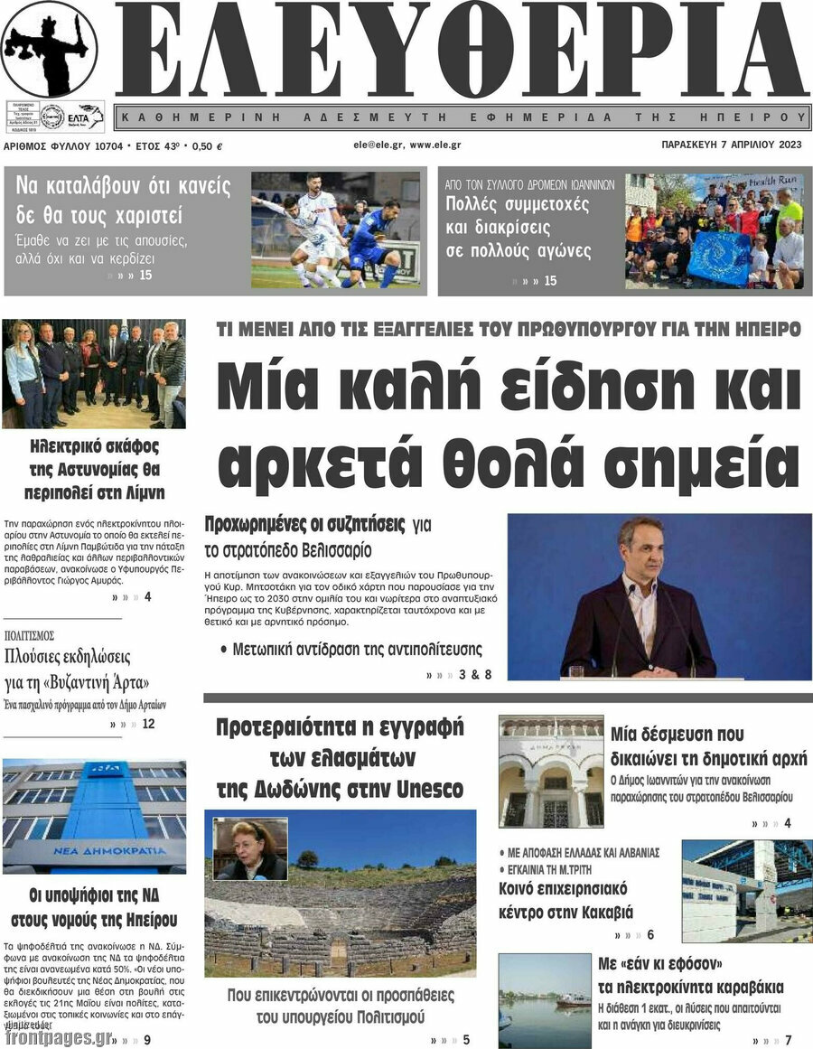 Ελευθερία