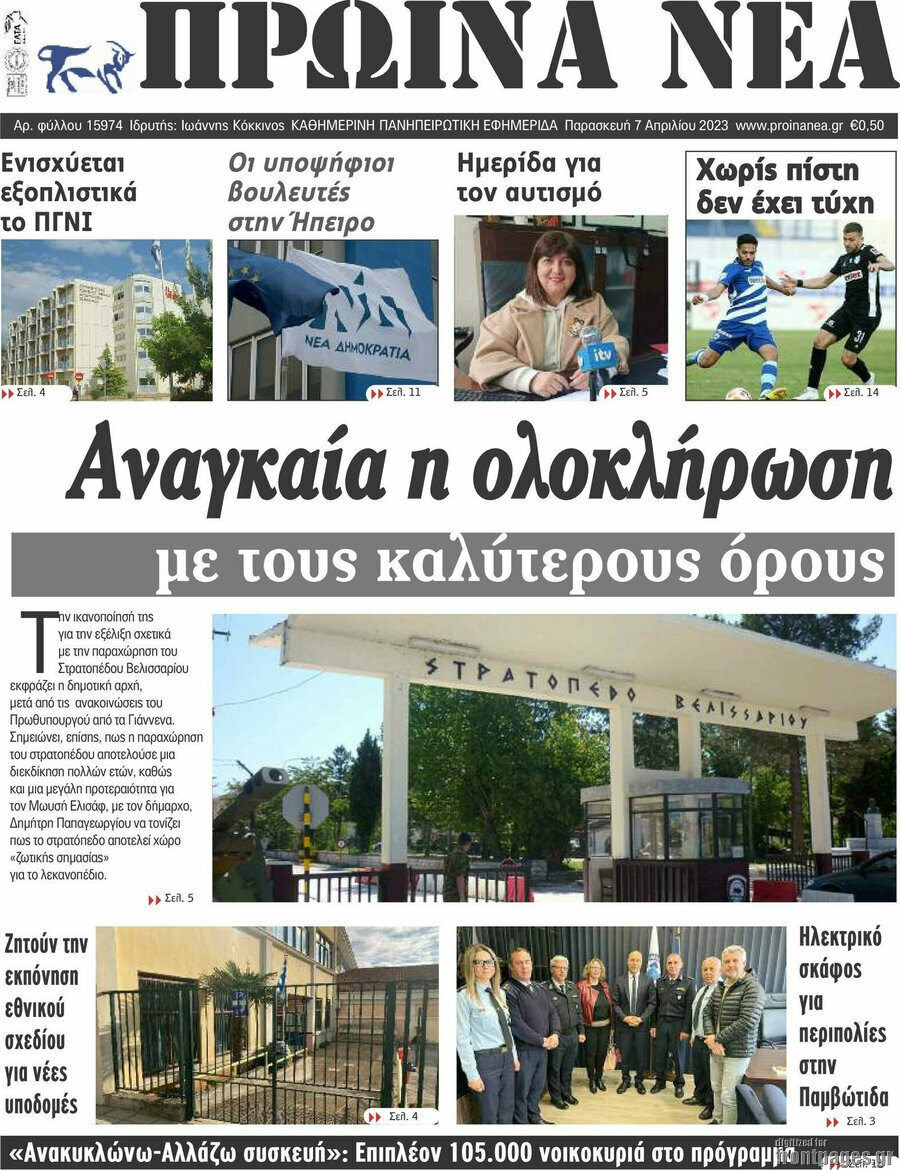 Πρωινά νέα