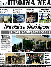 /Πρωινά νέα