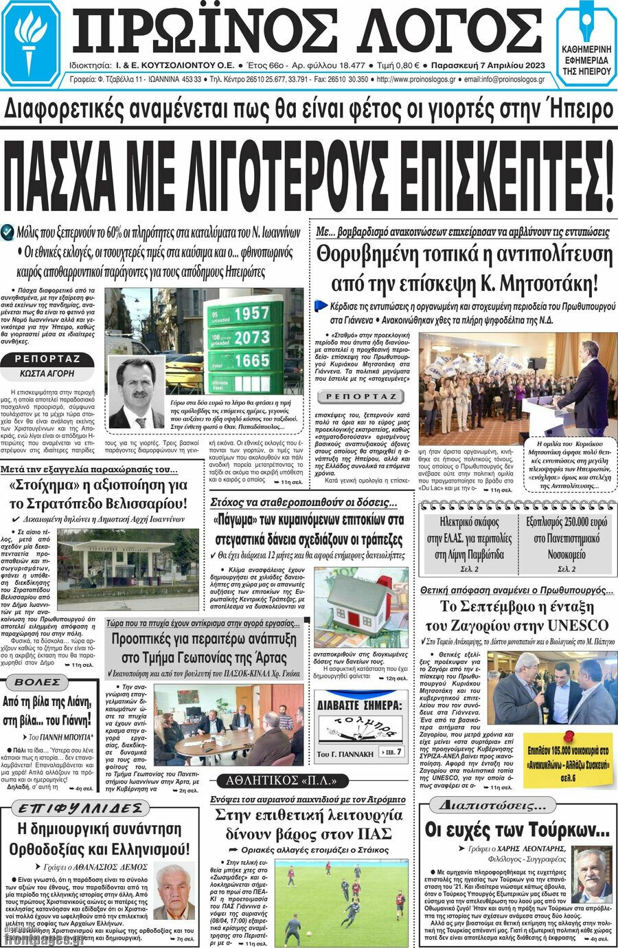 Πρωινός Λόγος