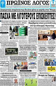 /Πρωινός Λόγος