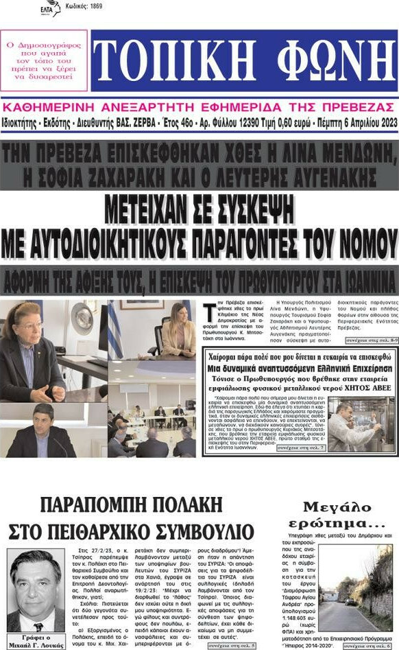 Τοπική Φωνή