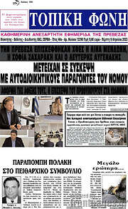 /Τοπική Φωνή