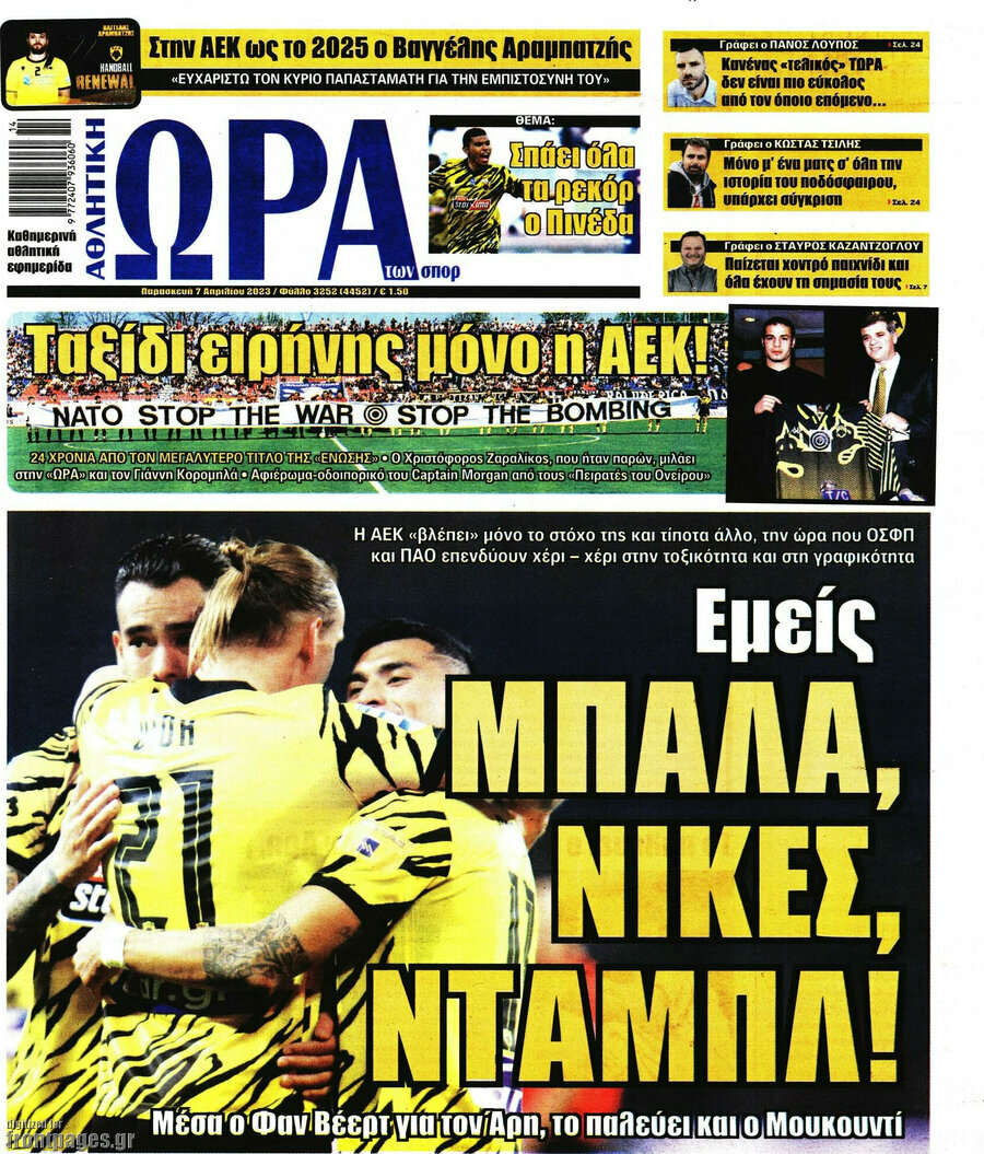 Η Ώρα των Σπορ