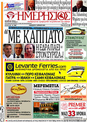 Πρωτοσέλιδο Ημερήσιος