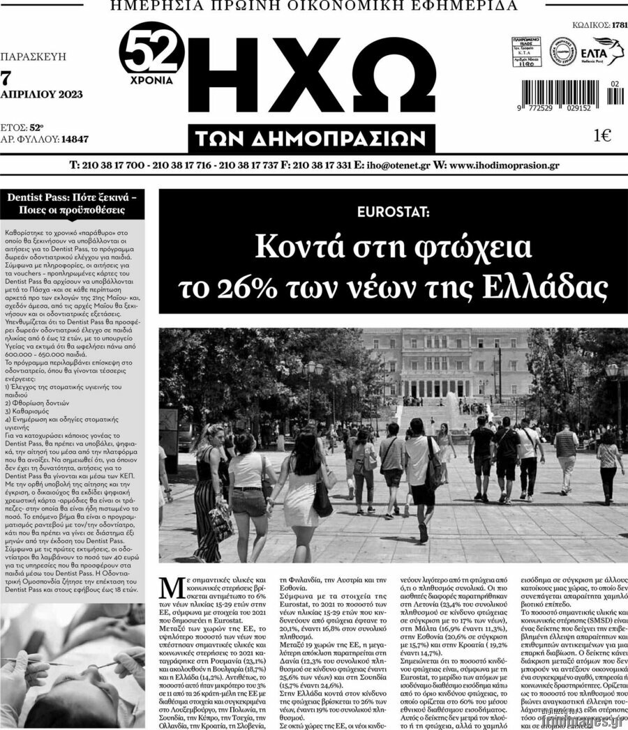 Ηχώ των Δημοπρασιών