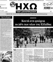 /Ηχώ των Δημοπρασιών