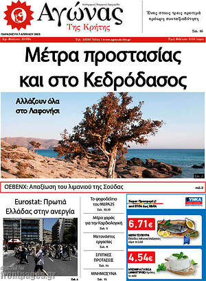 Πρωτοσέλιδο Αγώνας της Κρήτης