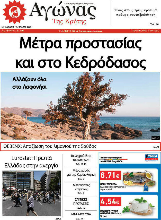 Αγώνας της Κρήτης
