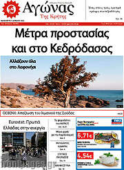 /Αγώνας της Κρήτης