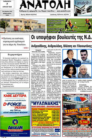 Πρωτοσέλιδο Ανατολή