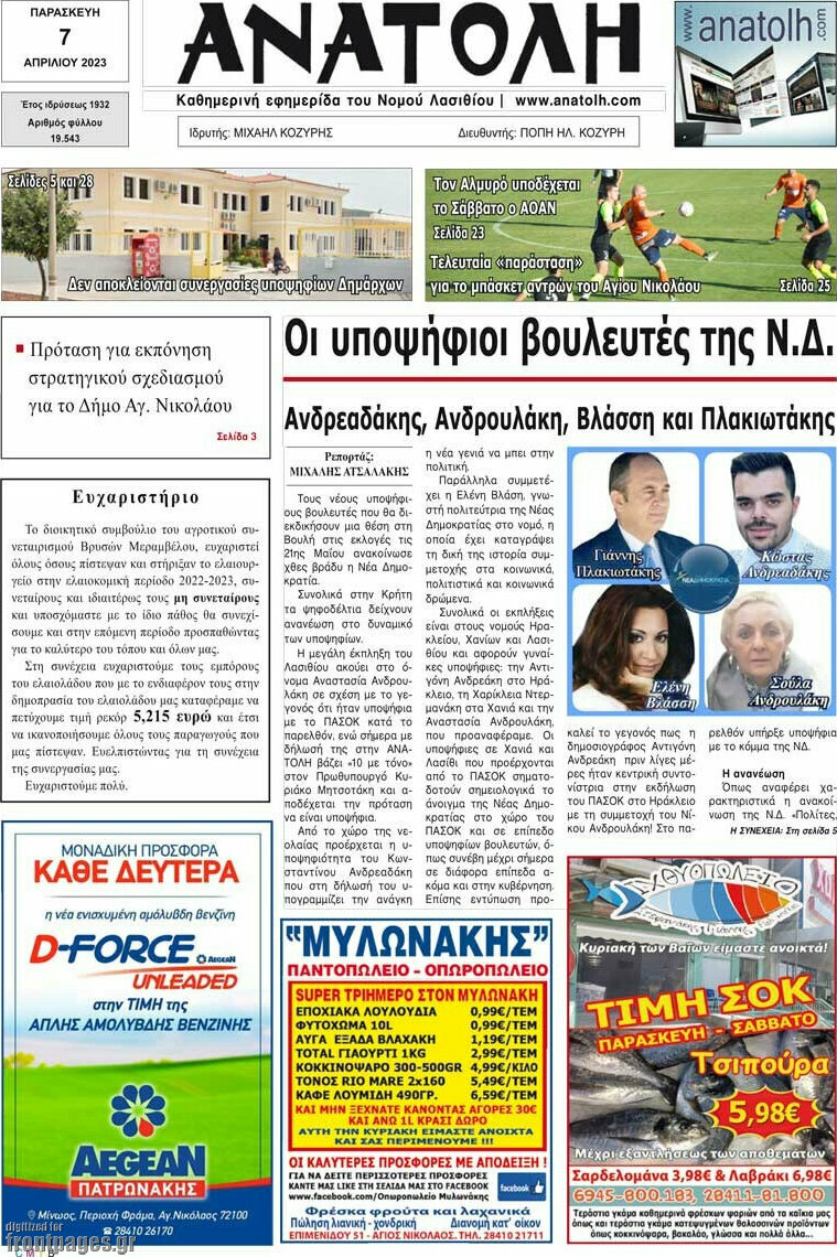 Ανατολή