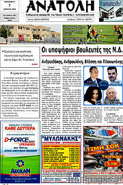 /Ανατολή