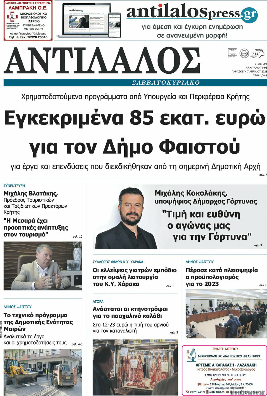 Αντίλαλος Μεσαράς