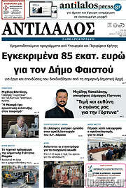 /Αντίλαλος Μεσαράς