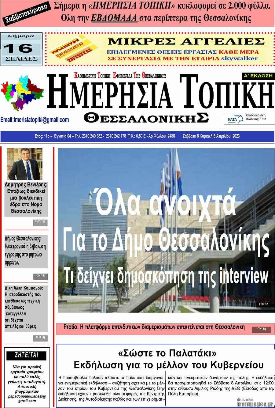 Ημερήσια Τοπική