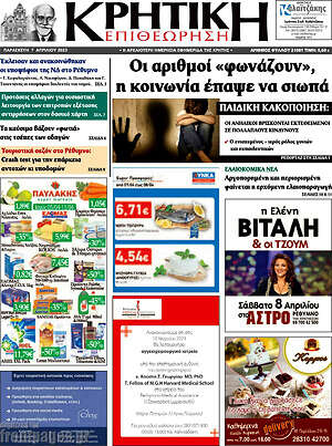 Πρωτοσέλιδο Κρητική Επιθεώρηση