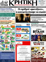 /Κρητική Επιθεώρηση