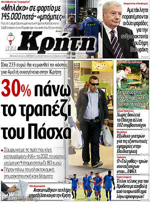 Πρωτοσέλιδο Νέα Κρήτη