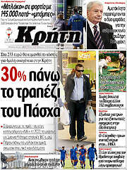 /Νέα Κρήτη