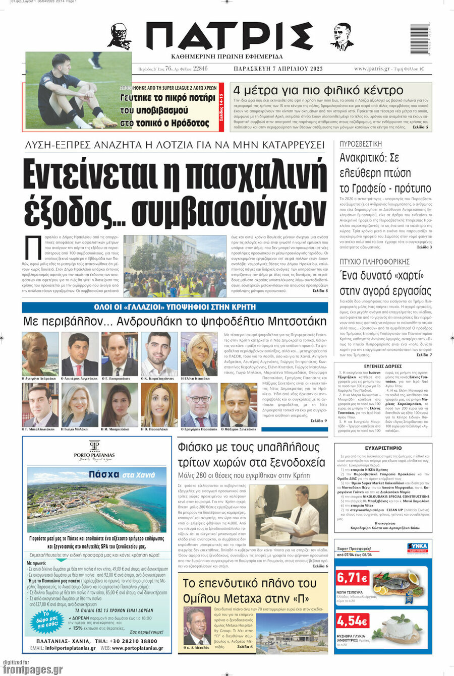 Πατρίς