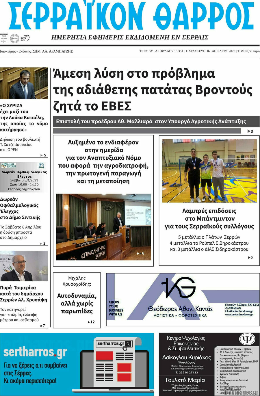 Σερραϊκόν Θάρρος