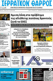 /Σερραϊκόν Θάρρος