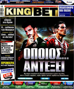 Πρωτοσέλιδο εφημερίδας King Bet - protoselida