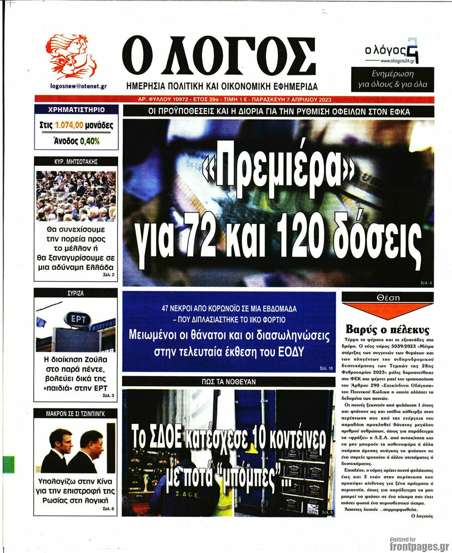 Ο Λόγος