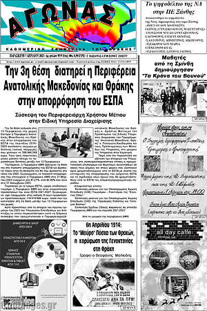 Πρωτοσέλιδο Αγώνας
