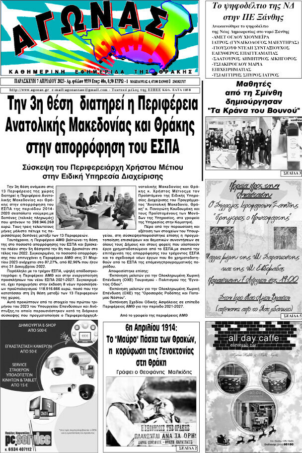 Αγώνας
