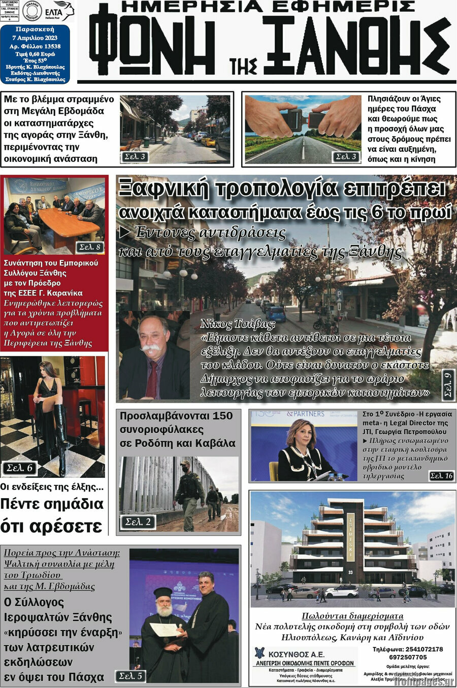 Φωνή της Ξάνθης