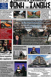 /Φωνή της Ξάνθης