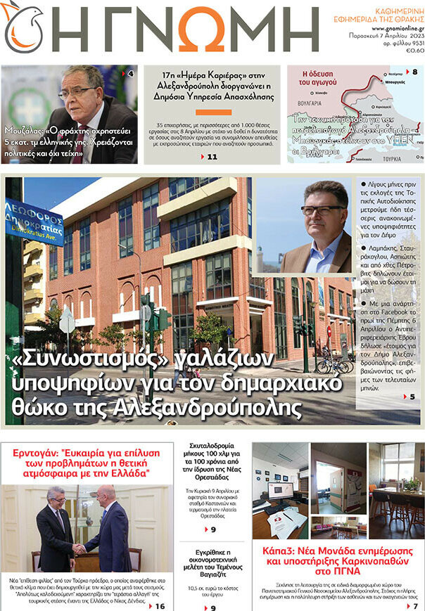 Η Γνώμη