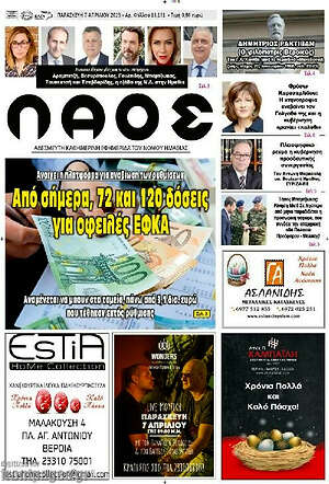 Πρωτοσέλιδο Λαός