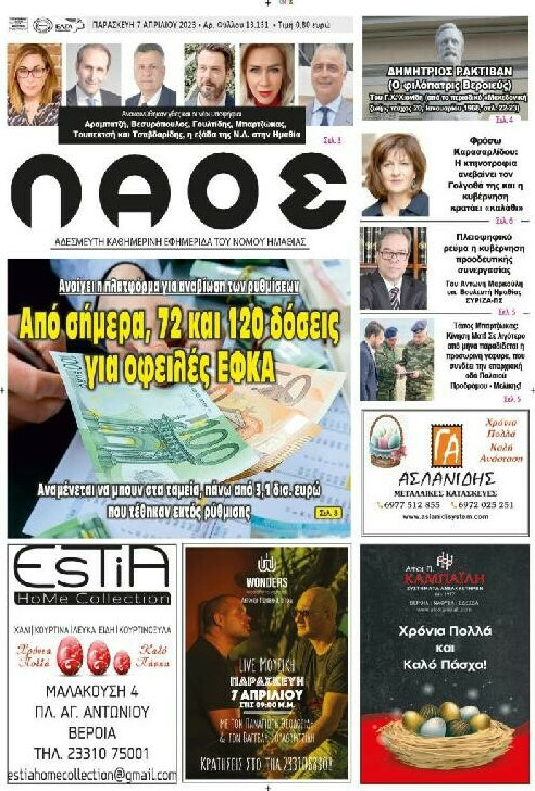 Λαός