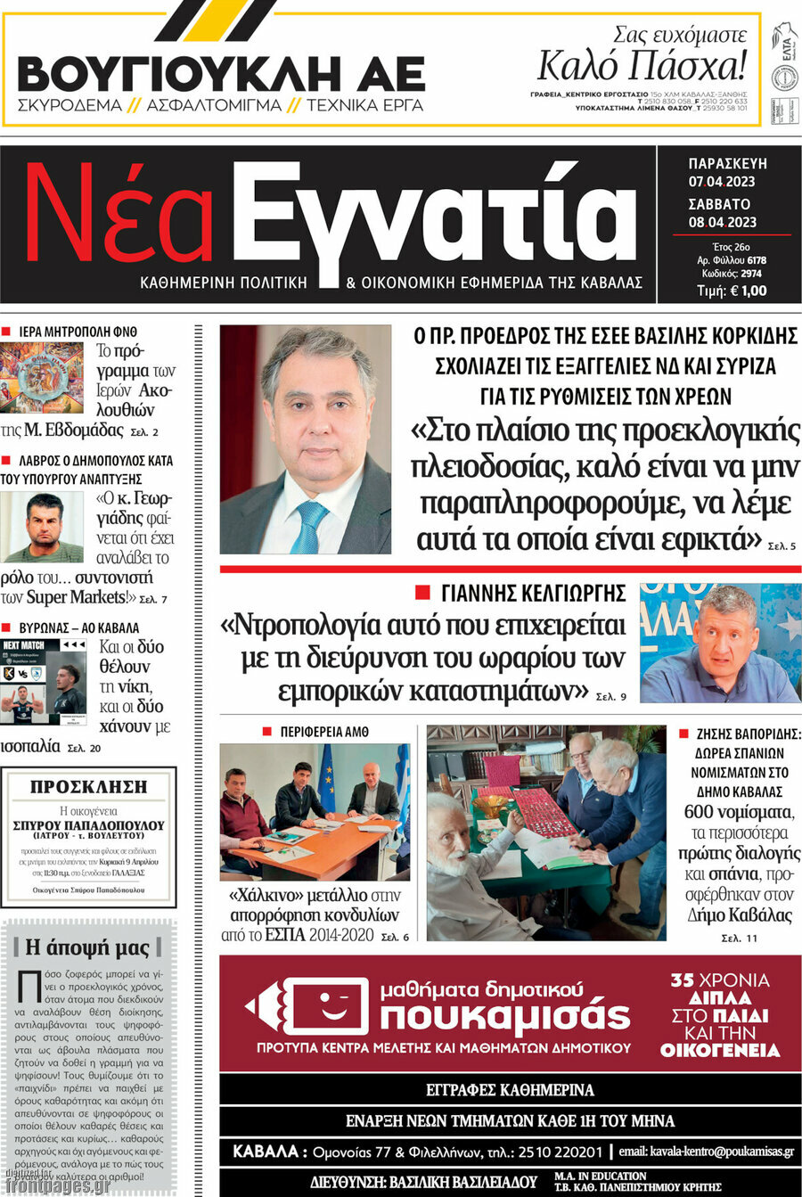 Νέα Εγνατία