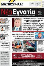 /Νέα Εγνατία
