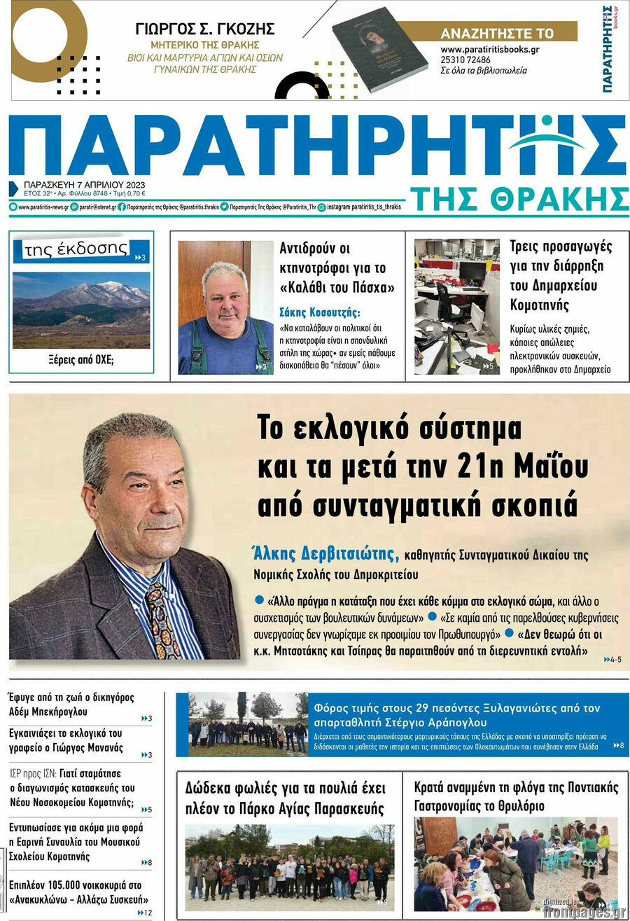 Παρατηρητής