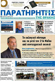 /Παρατηρητής